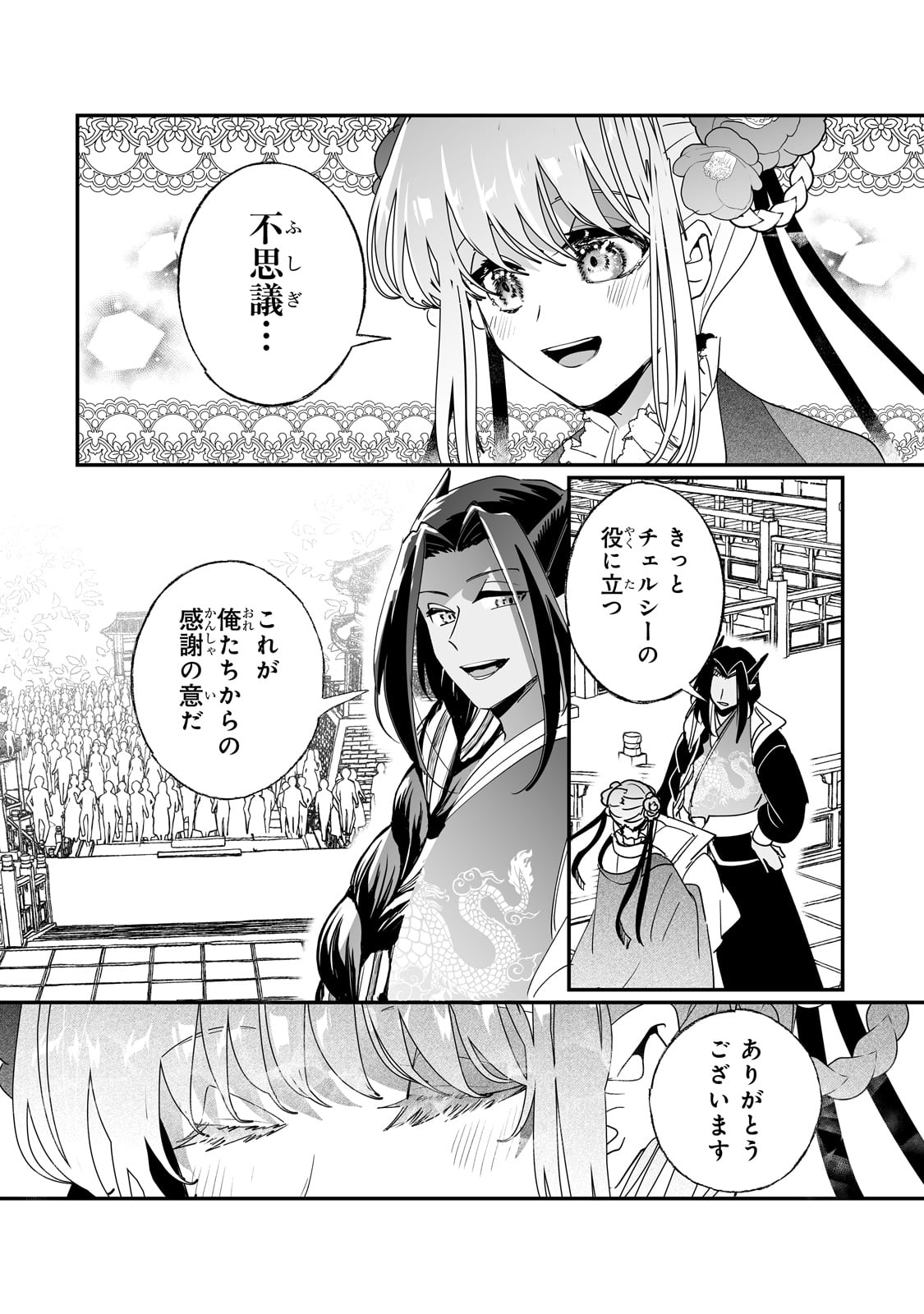 Nido to Ie ni wa Kaerimasen! - Chapter 55 - Page 4